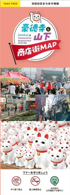 豪徳寺＆山下商店街MAP