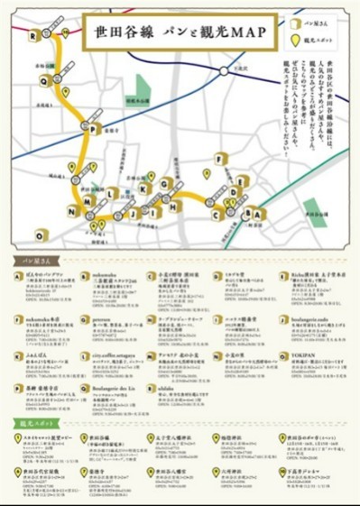 世田谷線パンと観光MAP