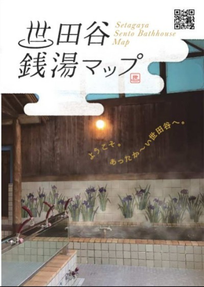 世田谷銭湯マップ