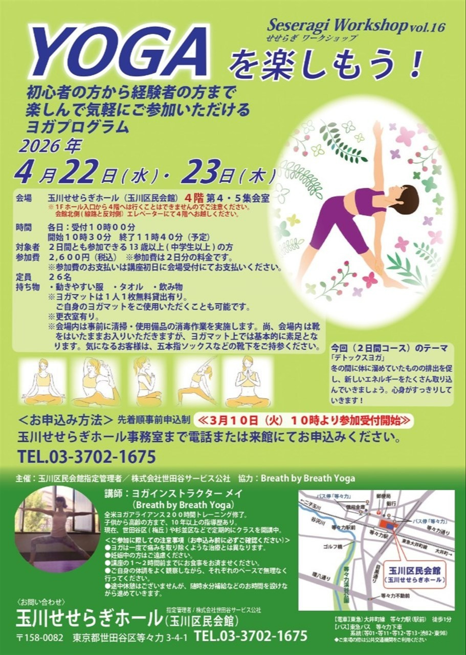 ヨガを楽しもう！