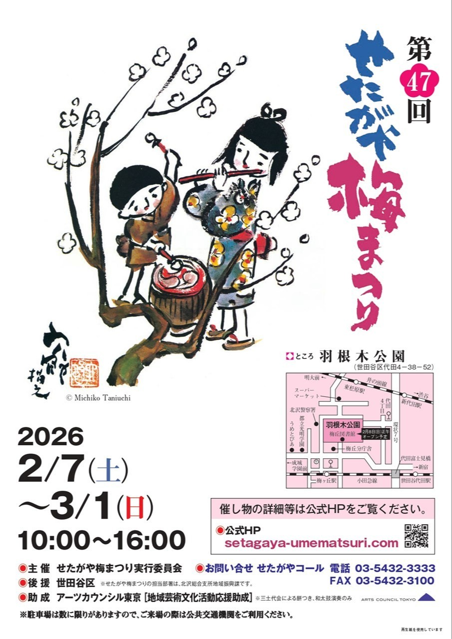 第47回せたがや梅まつり