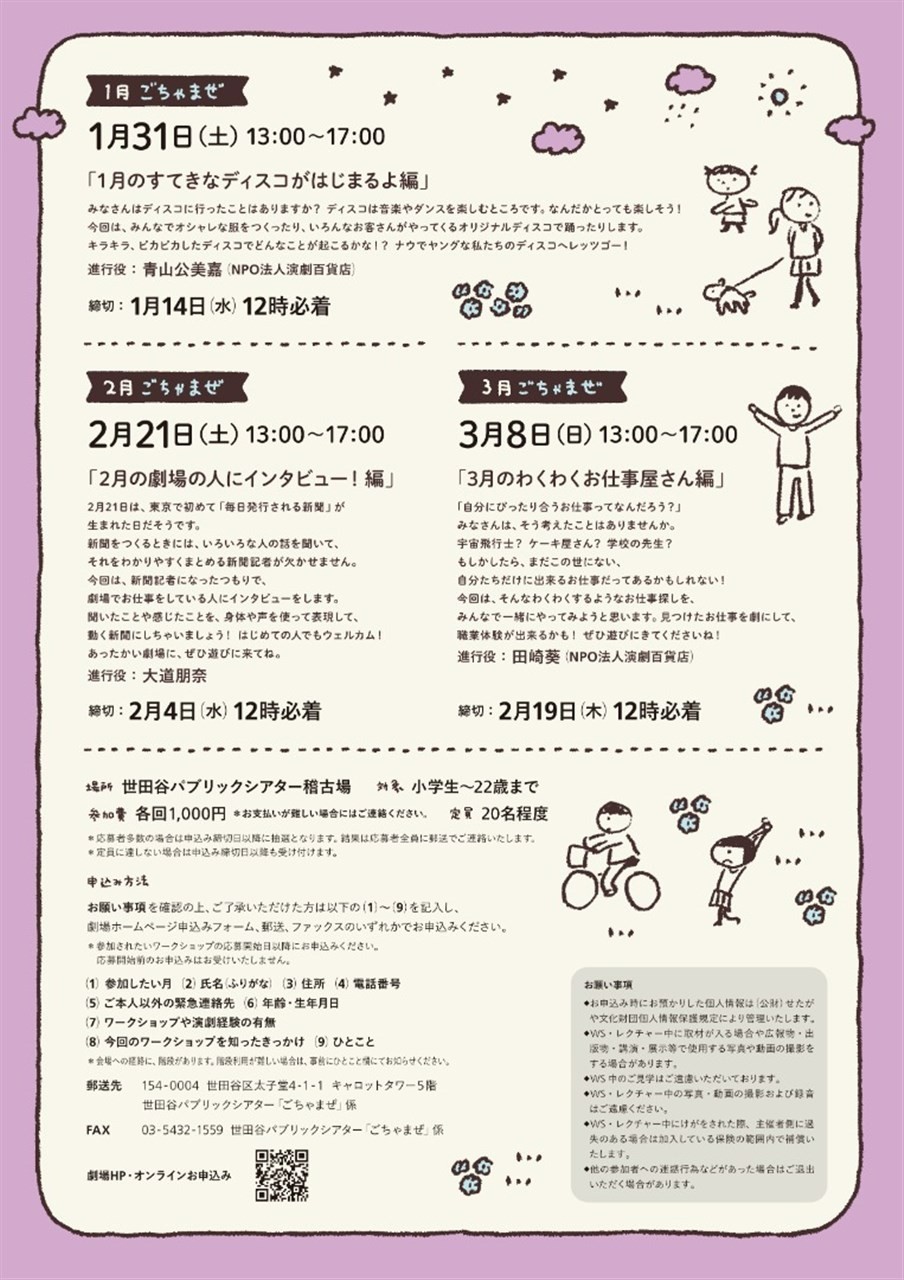 『子どもごちゃまぜ演劇ワークショップ　1月のすてきなディスコがはじまるよ編』