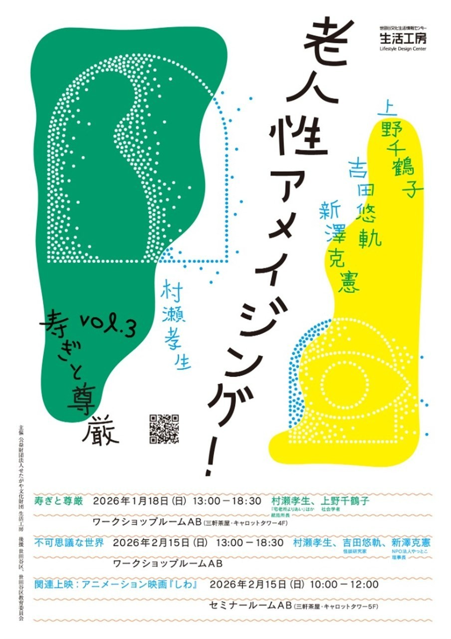 老人性アメイジングvol.3 寿ぎと尊厳