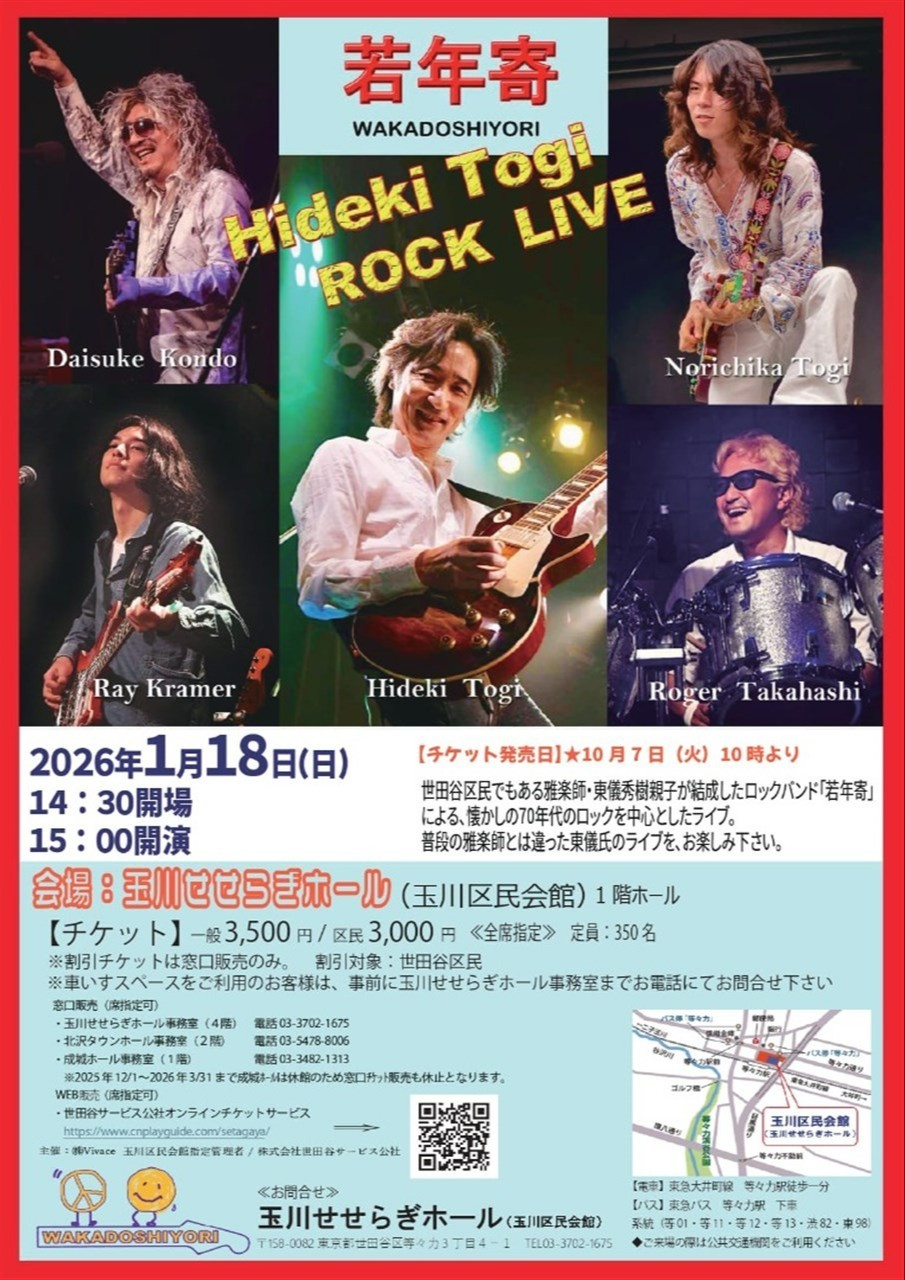 東儀秀樹ロックバンド『若年寄』ライブ