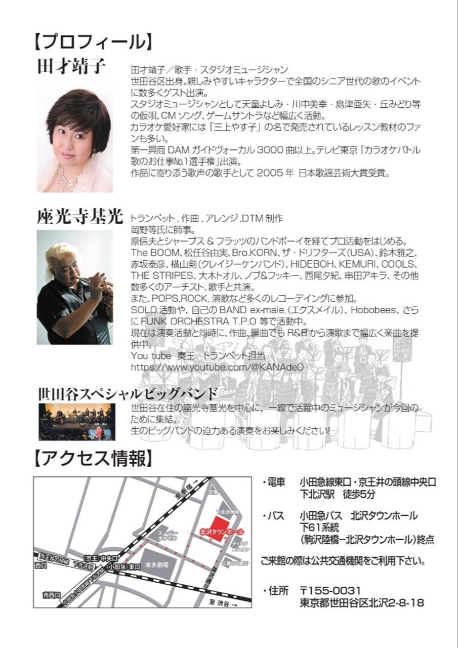 「～ビッグバンドでお贈りする～ 年忘れ！昭和歌謡ヒットパレード 第2段！」