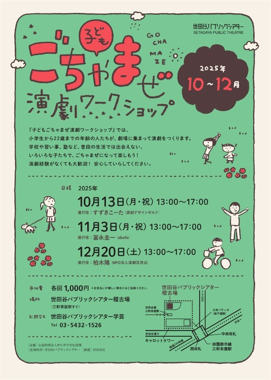 『子どもごちゃまぜ演劇ワークショップ 12月のならせ！除夜の鐘編』