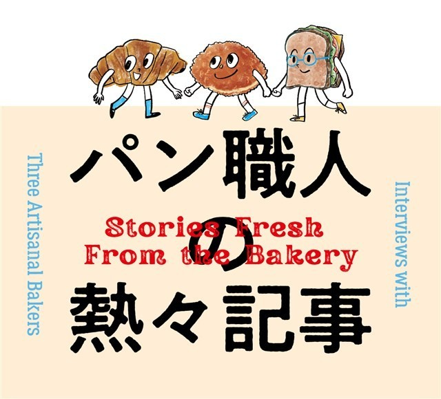 世田谷パンめぐりスタンプラリー