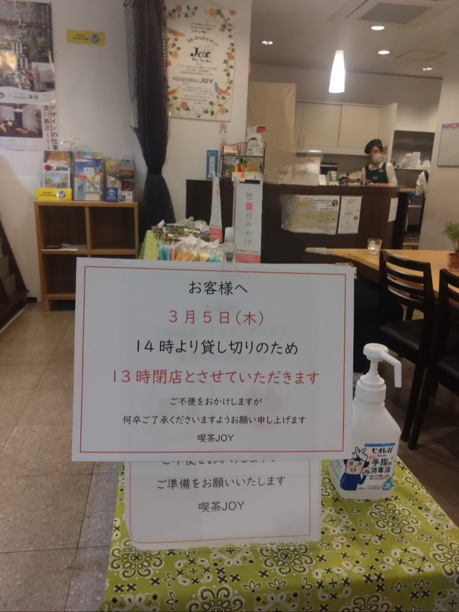 3月5日（木曜日）の営業時間のお知らせ