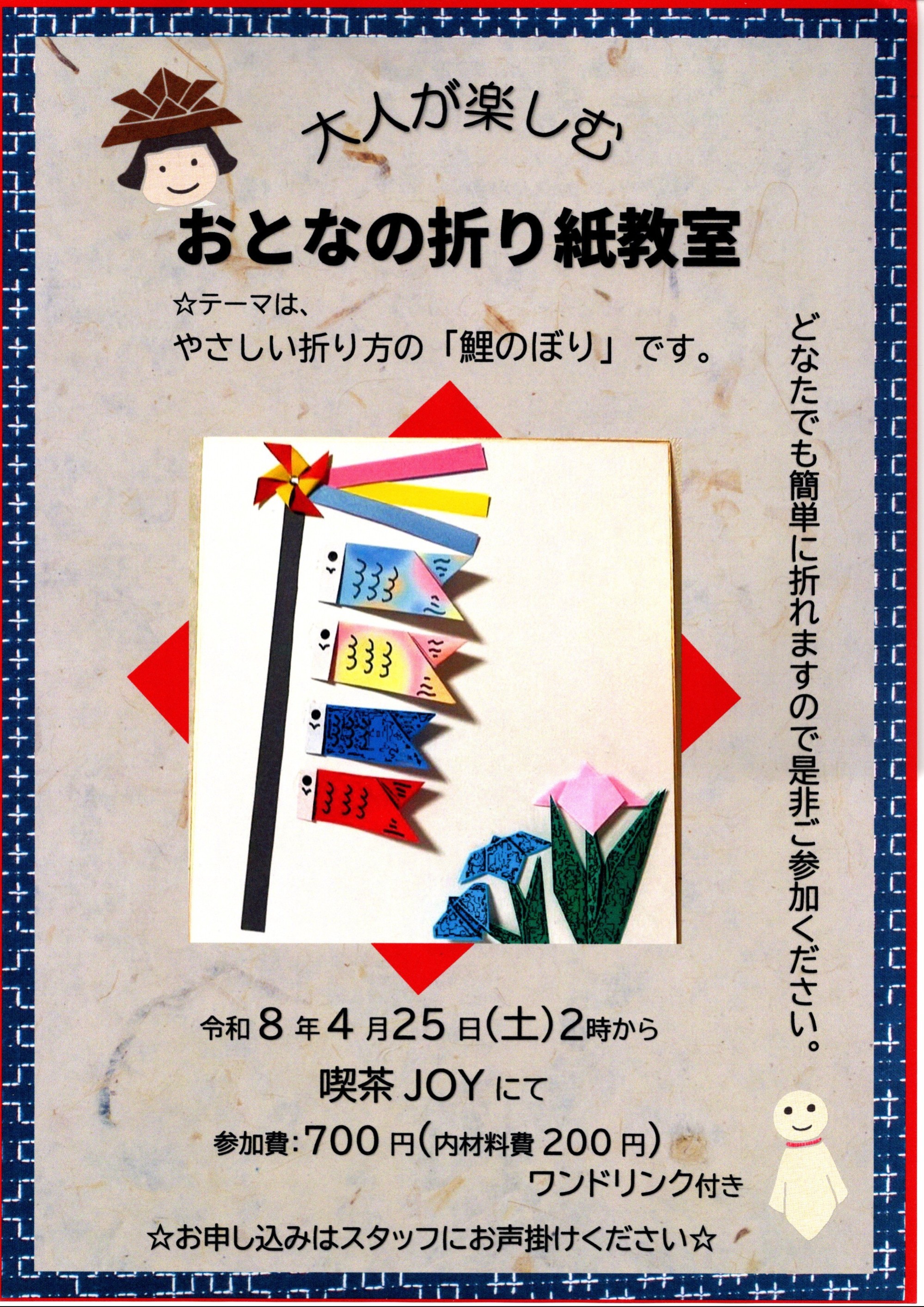 大人の折り紙教室へのお誘い