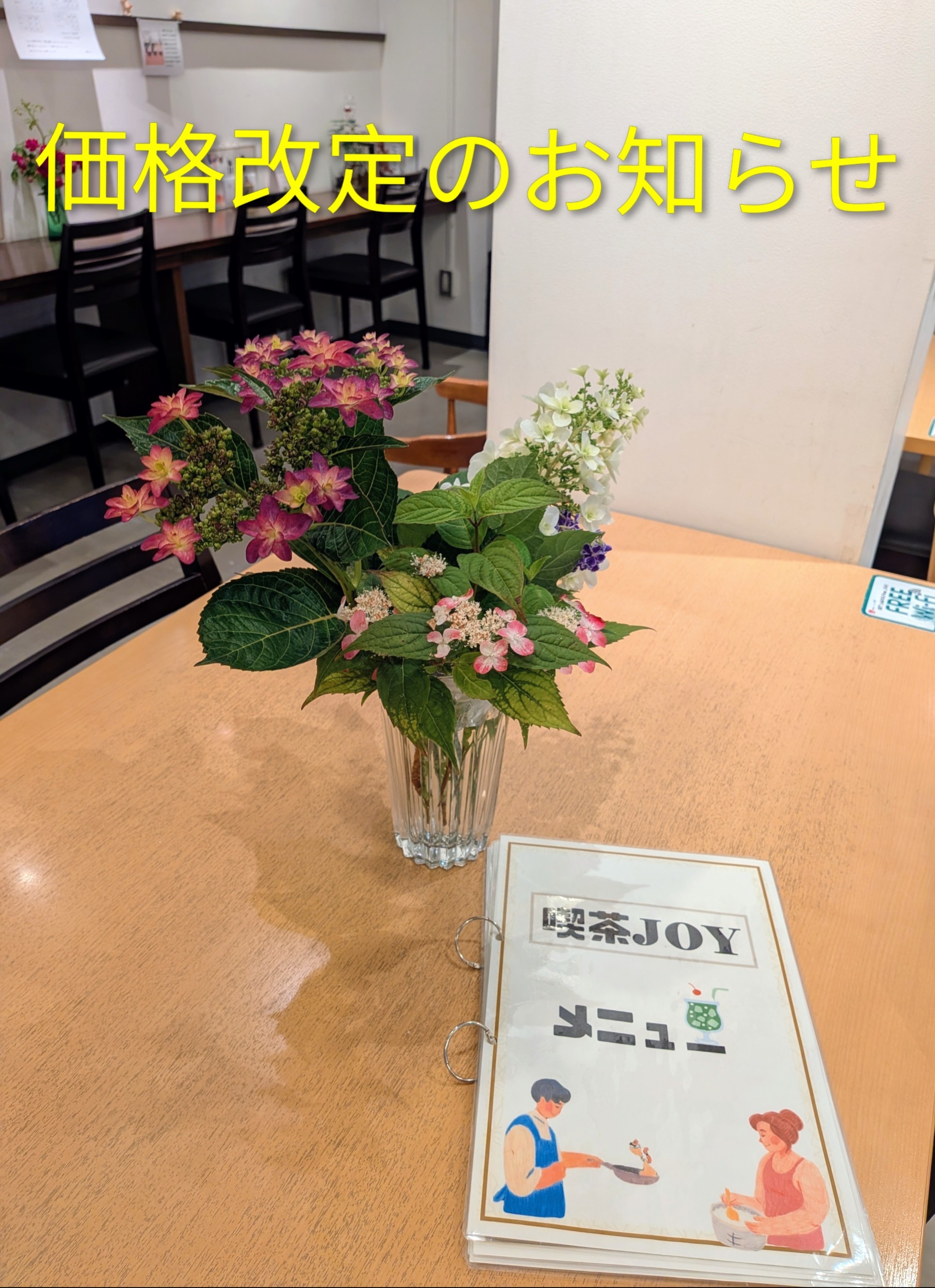価格改定のお知らせ