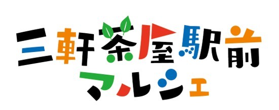 5/30（土）第９回三軒茶屋駅前マルシェ開催します！