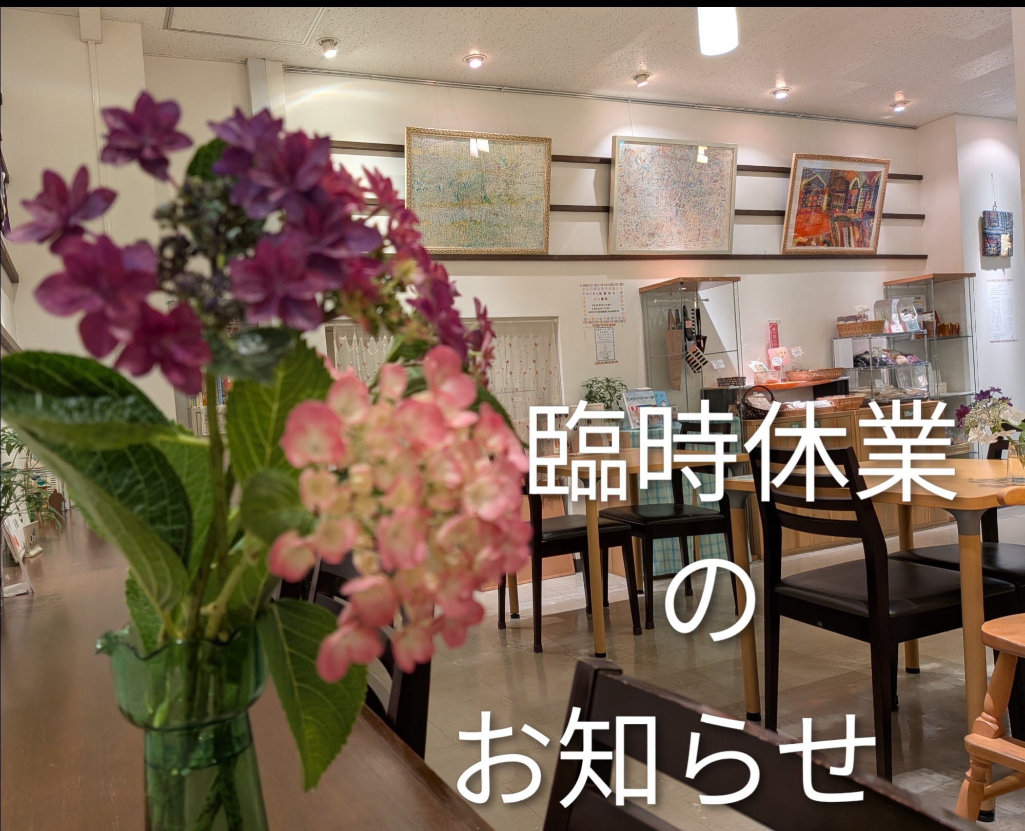 6月20日（土曜日）は臨時休業いたします