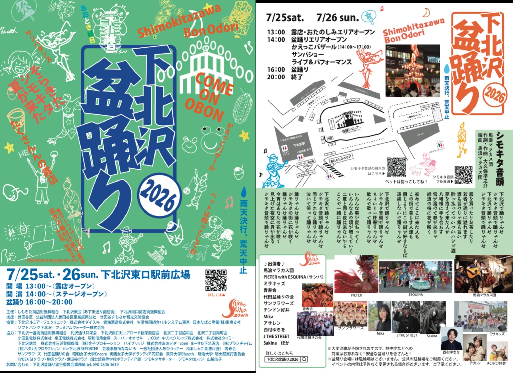 下北沢盆踊り