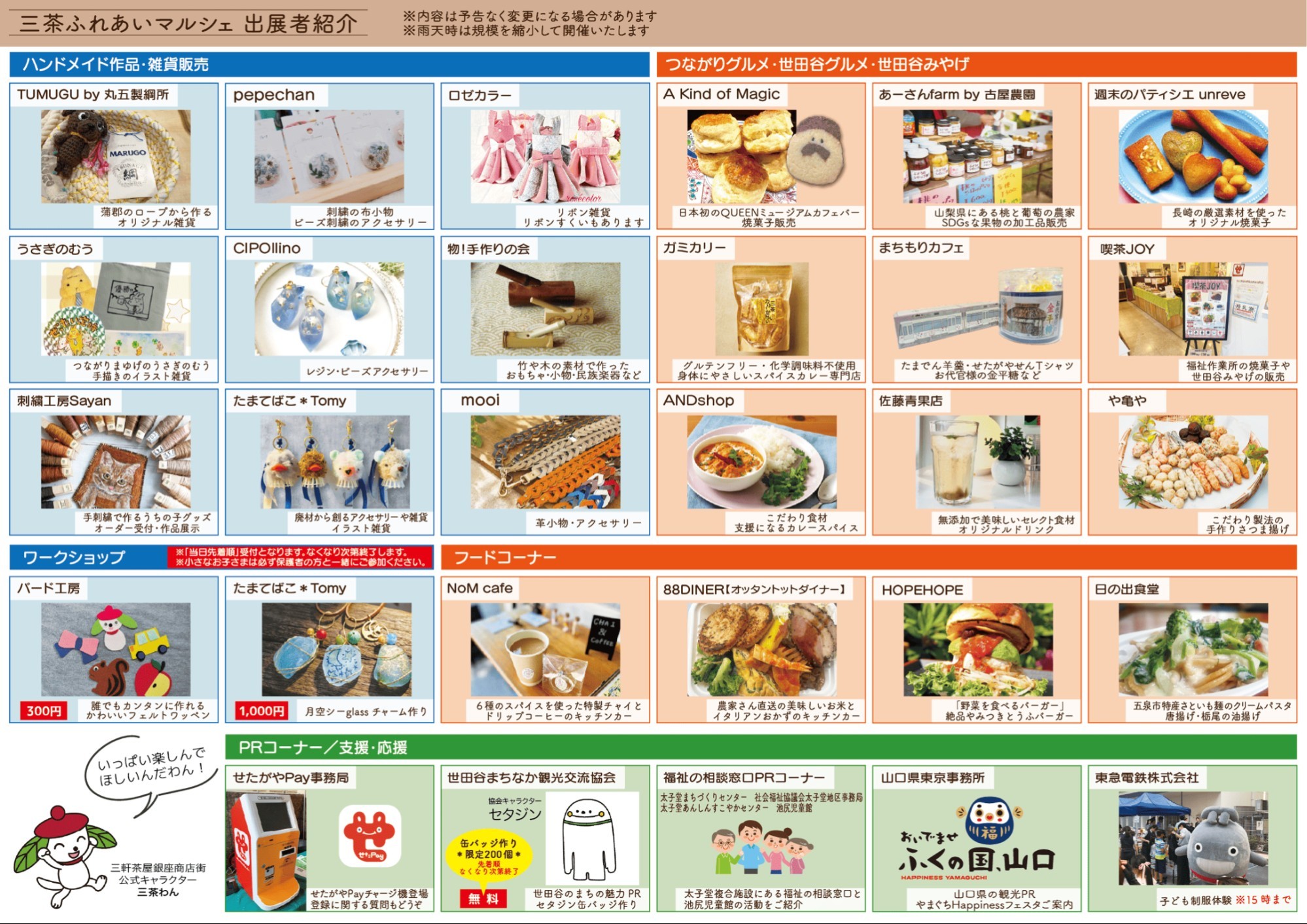おすすめイベント「三茶ふれあいマルシェ」